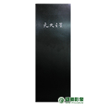 AA01001仿木紋拼接招牌